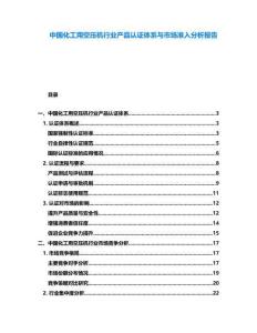 中國(guó)化工用空壓機(jī)行業(yè)產(chǎn)品認(rèn)證體系與市場(chǎng)準(zhǔn)入分析報(bào)告