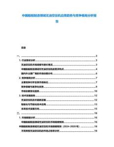 中國船舶制造領(lǐng)域無油空壓機應(yīng)用趨勢與競爭格局分析報告