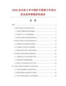 2026及未來5年中國護(hù)手剔骨刀市場分析及競爭策略研究報告