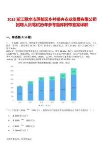 2025浙江麗水市蓮都區(qū)鄉(xiāng)村振興農業(yè)發(fā)展有限公司招聘人員筆試歷年參考題庫附帶答案詳解
