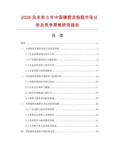 2026及未來5年中國橡塑涼拖鞋市場分析及競爭策略研究報告
