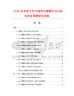 2026及未來5年中國異辛酸鎳市場分析及競爭策略研究報告