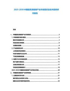 2025-2030中國(guó)超高清視頻產(chǎn)業(yè)市場(chǎng)現(xiàn)狀及技術(shù)趨勢(shì)研究報(bào)告
