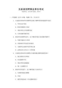 五家渠招聘事業單位考試