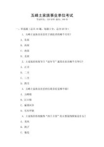 五峰土家族事業單位考試