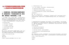 2025貝特瑞新材料集團股份有限公司招聘5人筆試歷年參考題庫附帶答案詳解