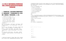 2025浙江三门县环境有限公司招聘劳动合同制人员笔试及对象笔试历年参考题库附带答案详解