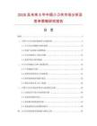 2026及未來5年中國小刀夾市場分析及競爭策略研究報告