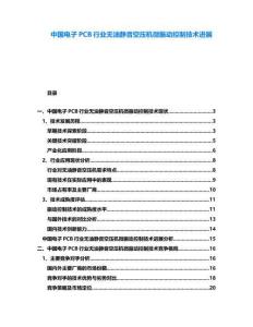 中國(guó)電子PCB行業(yè)無(wú)油靜音空壓機(jī)微振動(dòng)控制技術(shù)進(jìn)展