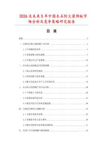 2026及未來5年中國木石防火裝飾板市場分析及競爭策略研究報(bào)告