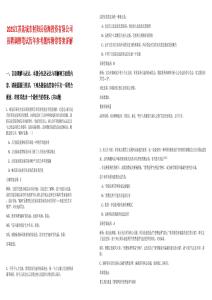 2025江苏盐城市射阳县沿海投资有限公司招聘调整笔试历年参考题库附带答案详解