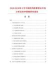 2026及未來5年中國民用航管塔臺市場分析及競爭策略研究報告