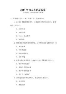 2014年mba真題及答案