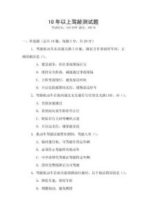 10年以上駕齡測試題