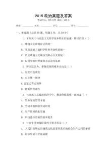 2015政治真題及答案