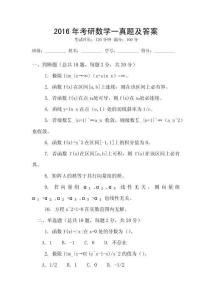 2016年考研數(shù)學(xué)一真題及答案