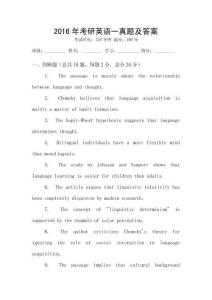 2016年考研英語(yǔ)一真題及答案