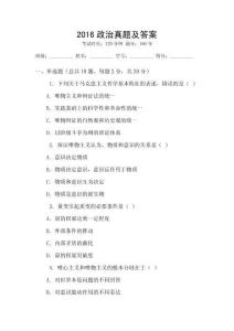 2016政治真題及答案