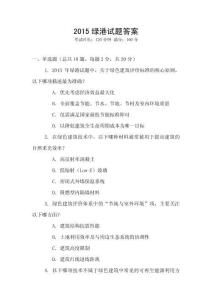 2015綠港試題答案