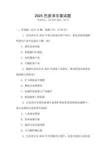 2025巴彥淖爾面試題