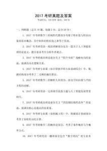 2017考研真題及答案