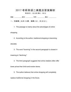 2017考研英語(yǔ)二真題及答案解析