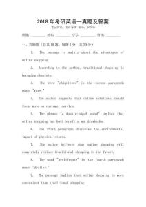 2018年考研英語(yǔ)一真題及答案