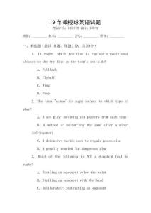 19年橄欖球英語(yǔ)試題