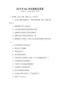 2019年mba考試真題及答案