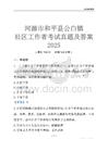 河源市和平縣公白鎮(zhèn)社區(qū)工作者考試真題及答案2025
