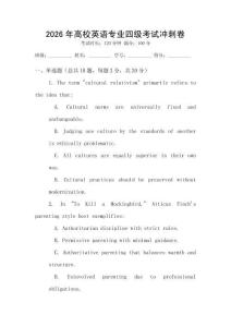 2026年高校英語專業四級考試沖刺卷