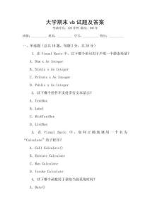 大學期末vb試題及答案
