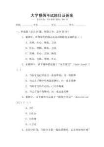 大學橋牌考試題目及答案