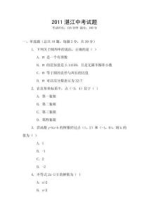 2011湛江中考试题