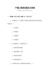嚴謹心理測試題目及答案