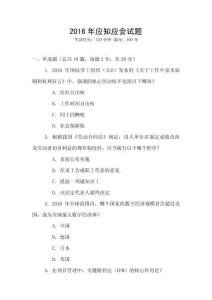 2016年應知應會試題