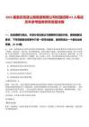 2025屆重慶高速公路集團有限公司校園招聘63人筆試歷年參考題庫附帶答案詳解