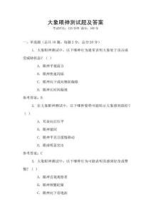 大象眼神測試題及答案