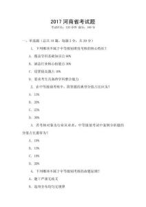 2017河南省考試題
