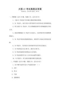 大阪n1考試真題及答案