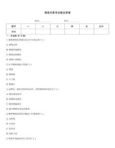 酒類評委考試題及答案