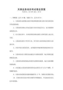 天保業(yè)務(wù)培訓(xùn)考試卷及答案