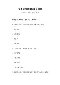 天水消防考試題庫及答案
