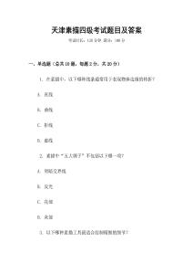 天津素描四級考試題目及答案