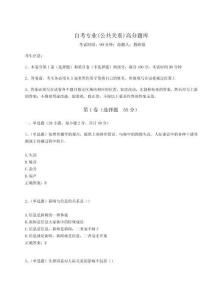 2024-2025學(xué)年自考專(zhuān)業(yè)(公共關(guān)系)高分題庫(kù)【奪分金卷】附答案詳解