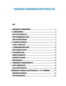 中國肉禽區(qū)域產(chǎn)業(yè)集群發(fā)展比較與優(yōu)勢產(chǎn)區(qū)競爭力分析