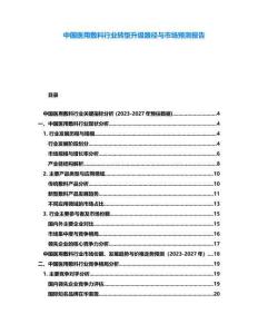 中國醫(yī)用敷料行業(yè)轉(zhuǎn)型升級路徑與市場預(yù)測報告