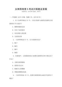 女神異聞錄5考試問答題及答案