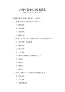 婦科中醫考試試題及答案