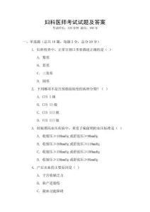 婦科醫師考試試題及答案